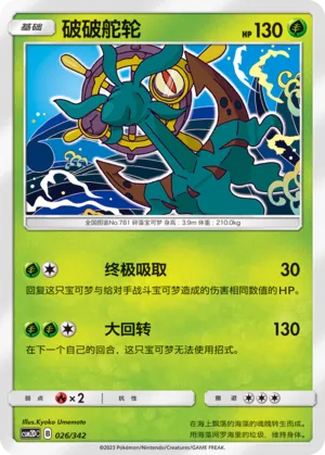 Dhelmise (Shining Synergy GX Starter Deck 026/342)