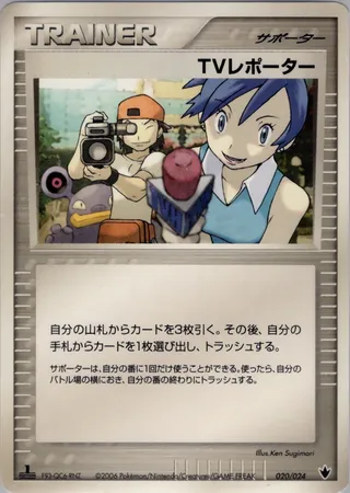 TV Reporter (Shockwave! Tyranitar ex Constructed Standard Deck 020/024)