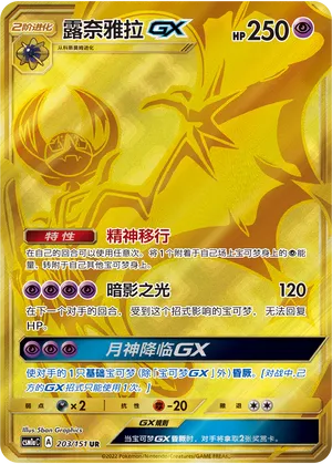 Lunala-GX (Storming Emergence (Radiant) 203/151)