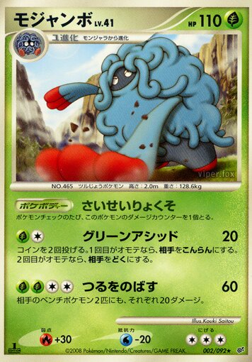 002/092 Tangrowthモジャンボ Rare