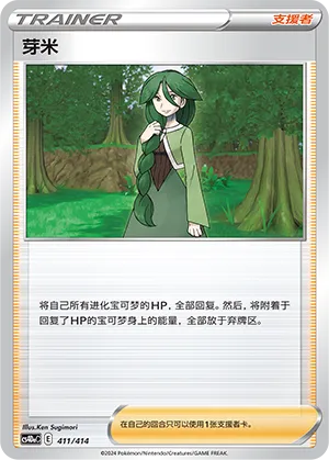 Cheryl (Start Deck 100 411/414)