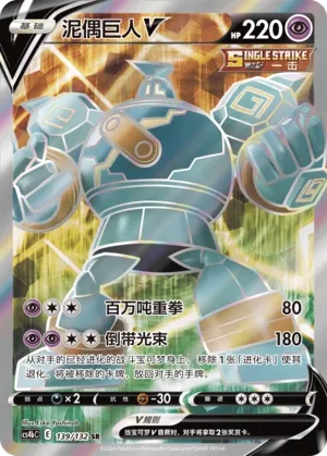 Golurk V (Nine Colors Gathering (Origin) 139/132)