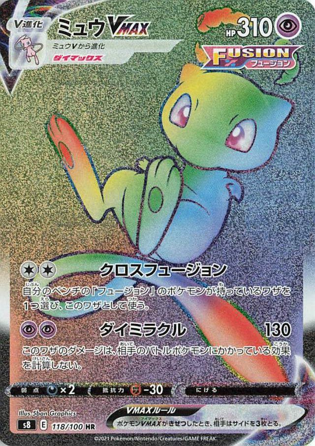 Mew VMAX (Fusion Arts 118/100) – TCG Collector