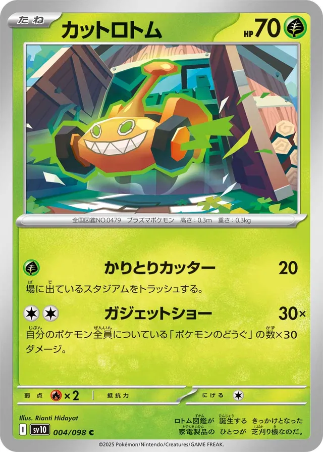 Mow Rotomカットロトム 9 Glory of the Rocket Gangロケット団の栄光 004/098 C