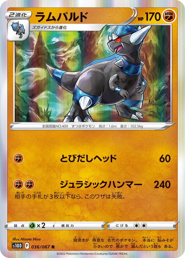 Rampardosラムパルド 8 Time Gazerタイムゲイザー 036/067 R