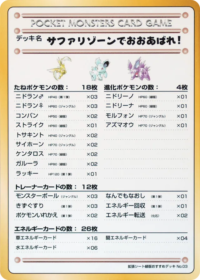 Violence in the Safari Zone!サファリゾーンでおおあばれ! Expansion Sheet: Vending Machine cards Series 3 (Green) — —