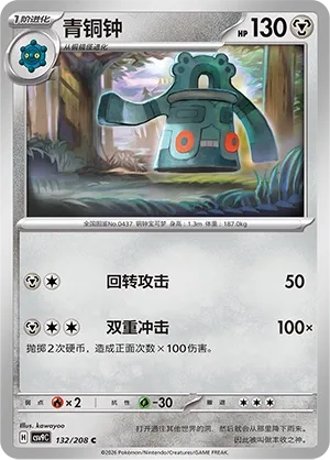 Bronzong (Stellar Crystal 132/208)