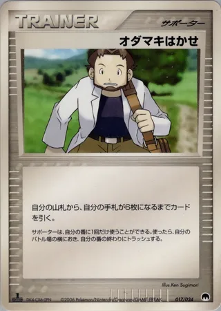 Professor Birch (Imprison! Gardevoir ex Constructed Standard Deck 017/024)
