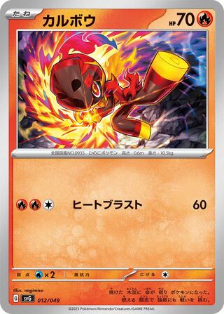 Charcadet (Venusaur, Charizard & Blastoise Special Deck Set ex 012/049)