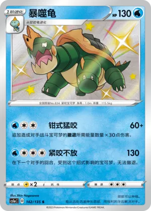 Drednaw (Dynamax Clash (Thunder) 142/135)