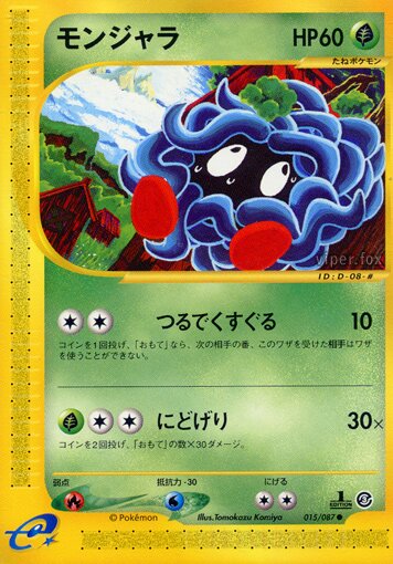 015/087 Tangelaモンジャラ Common