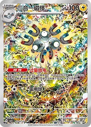 Magneton (Gem Pack Vol. 5 0307/07)