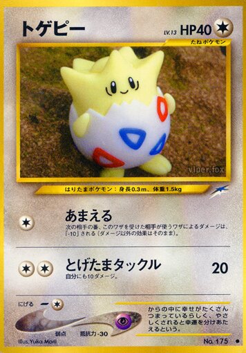 Togepiトゲピー Darkness, and to Light闇,そして光へ
