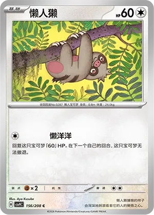 Slakoth (Stellar Crystal 156/208)