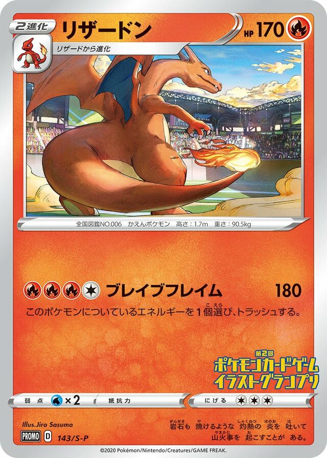 Charizardカナザワのピカチュウ S-P Promotional cards 143/S-P
