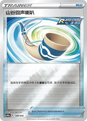 Echoing Horn (Start Deck 100 380/414)