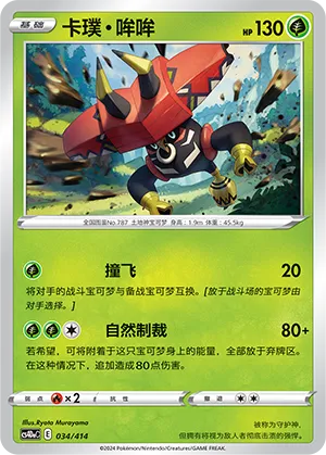 Tapu Bulu (Start Deck 100 034/414)