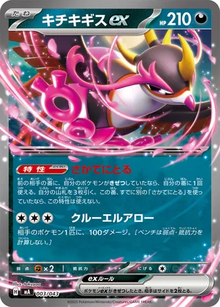 Fezandipiti ex (MEGA Premium Trainer Box 003/043)