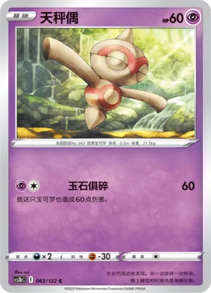 Baltoy (Primordial Arts (Torrent) 063/122)