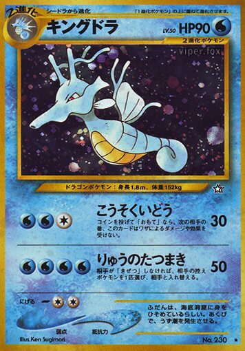 Kingdraキングドラ Gold, Silver, to a New World金きむ、銀ぎん、新しん世界せかいへ