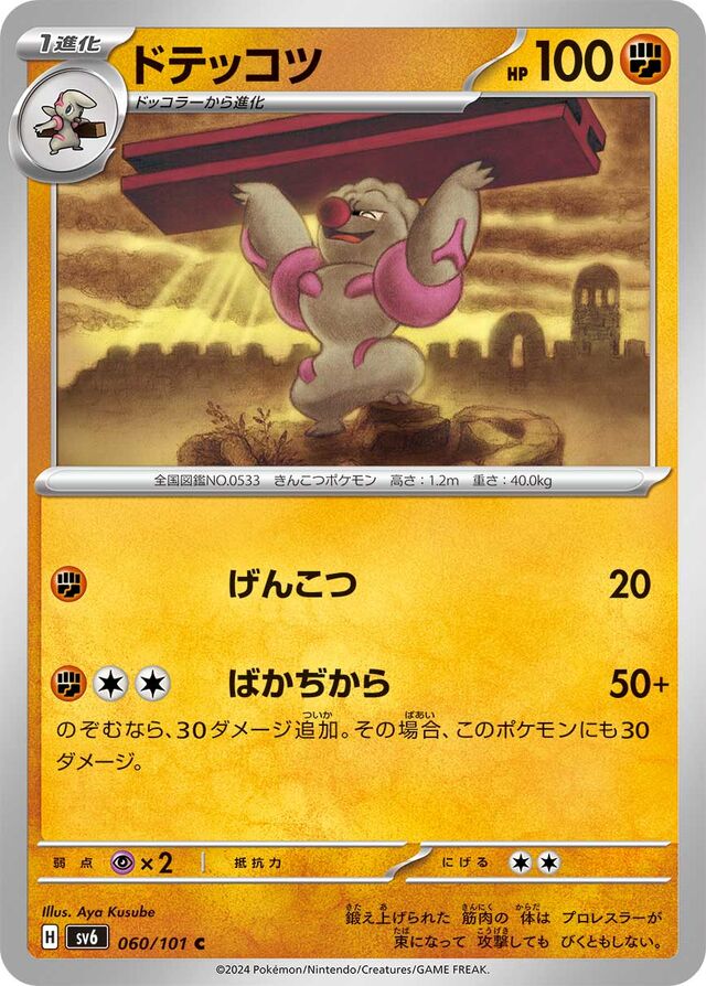 Gurdurrドテッコツ 9 Transformation Mask変幻の仮面 060/101 C