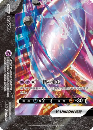 Mewtwo V-UNION (Four-Party Connection Gift Box 011/020)