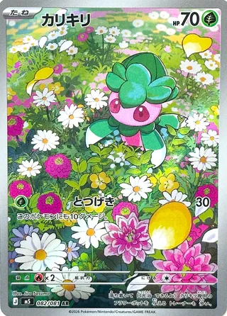 Fomantis (Abyss Eye 082/081)