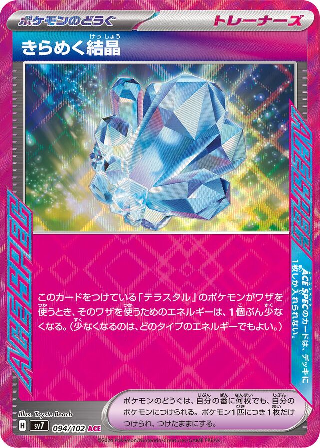 094/102 Sparkling Crystalきらめく結晶 ACE