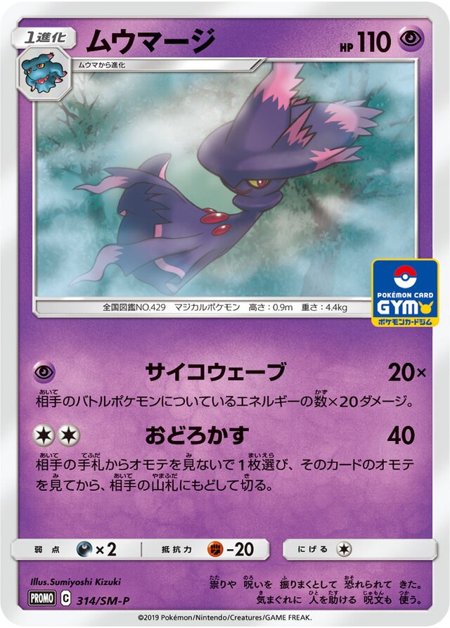 Mismagiusムウマージ SM-P Promotional cards 314/SM-P