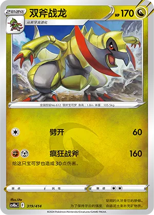 Haxorus (Start Deck 100 319/414)
