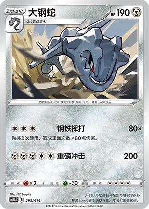 Steelix (Start Deck 100 293/414)