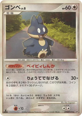 Munchlax (Space-Time Creation No. 093)