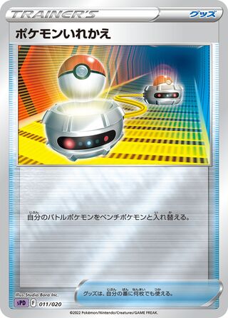 Switch (Deoxys VSTAR & VMAX High-Class Deck 011/020)