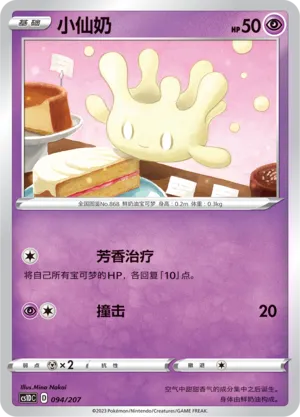 Milcery (Dynamax Clash V Starter Deck 094/207)