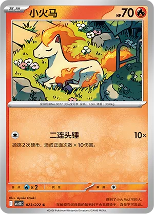 Ponyta (Chasing Glory 023/222)