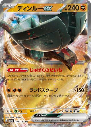 Ting-Lu ex (Shiny Treasure ex 113/190)