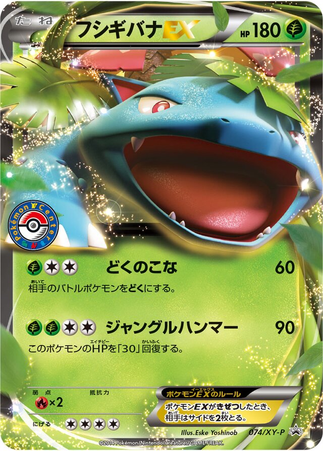 VenusaurEXフシギバナEX XY-P Promotional cards 074/XY-P