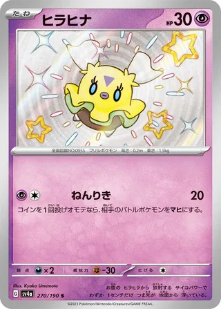 Flittle (Shiny Treasure ex 270/190)