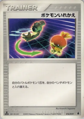 Switch (Mudkip Constructed Starter Deck 016/019)
