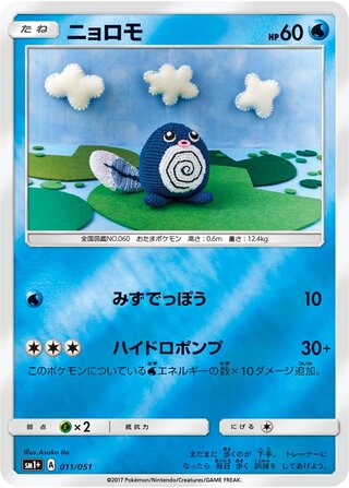 Poliwag (Strength Expansion Pack Sun & Moon 011/051)