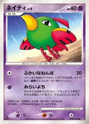Natu (Shining Darkness No. 062)
