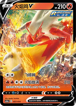 Blaziken V (Start Deck 100 057/414)