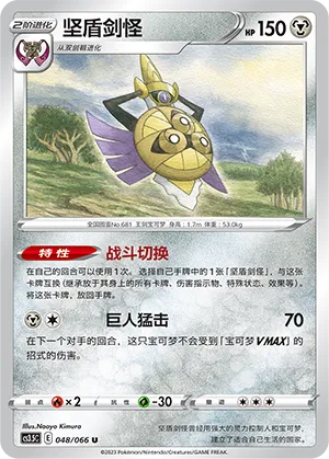 Aegislash (Scorching Skies 048/066)