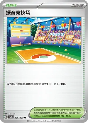 Lively Stadium (Stellar Crystal 206/208)