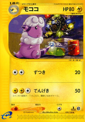 039/128 Flaaffyモココ Uncommon