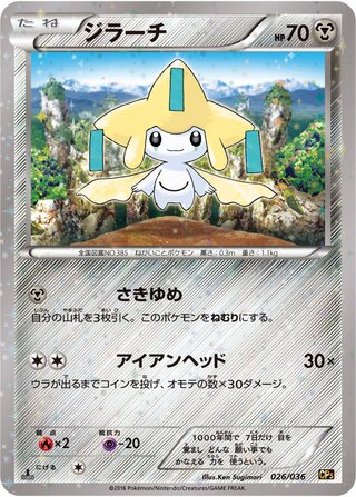 Jirachi (Mythical & Legendary Dream Shine Collection 026/036)