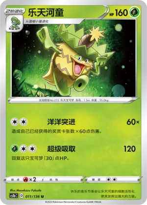Ludicolo (Dynamax Clash (Flame) 011/136)