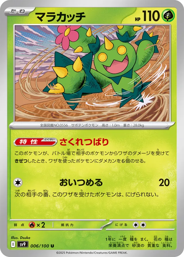 Maractusマラカッチ 9 Battle Partnersバトルパートナーズ 006/100 U
