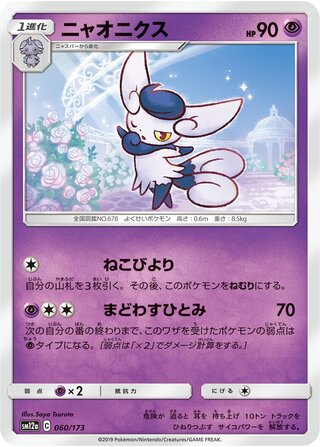 Meowstic (Tag All Stars 060/173)
