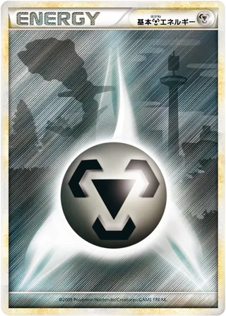 Metal Energy (2009 Energies No. 008)